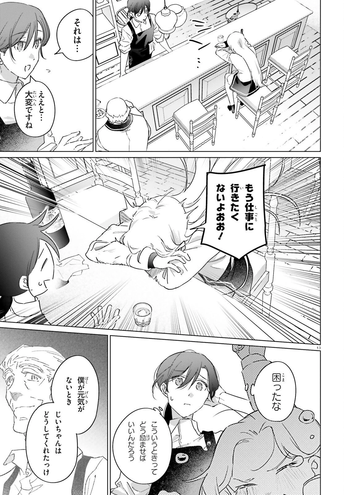 異世界喫茶ハルシオンへようこそ！ 第4話 - 13