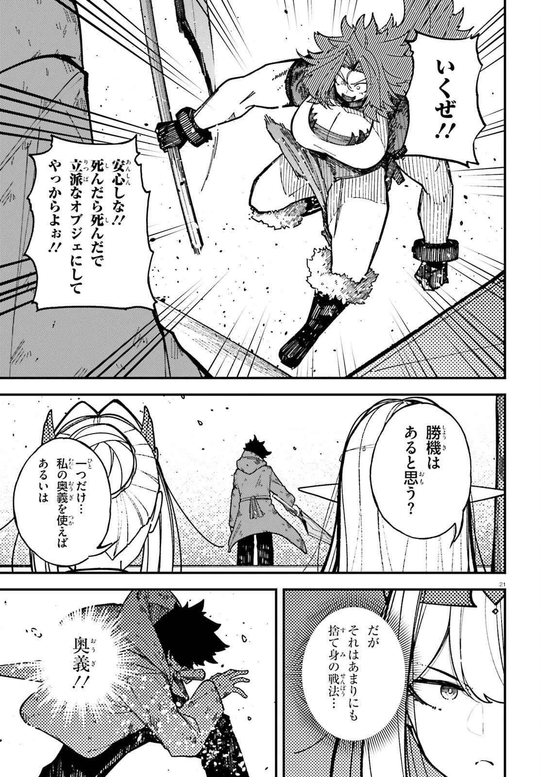 俺に都合が良すぎる街～支配者スキルで異世界ハーレム無双～ 第9話 - 21