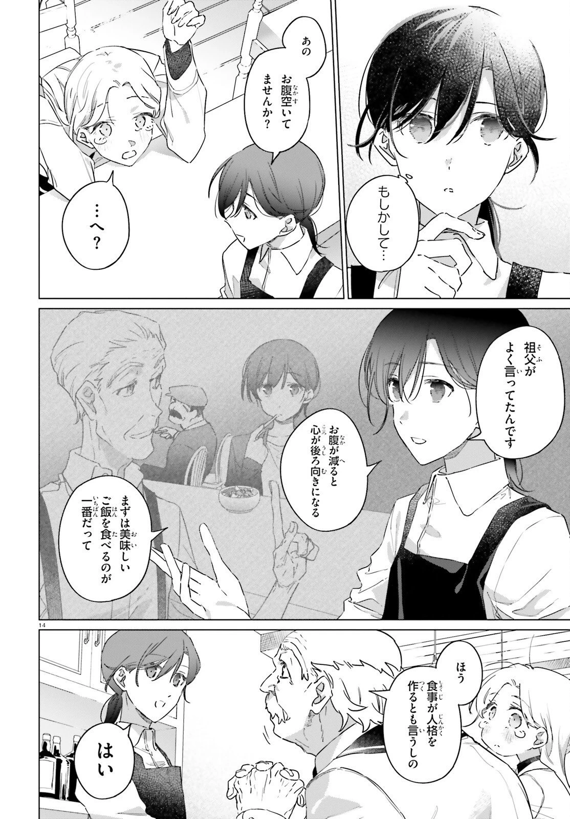 異世界喫茶ハルシオンへようこそ！ 第4話 - 14