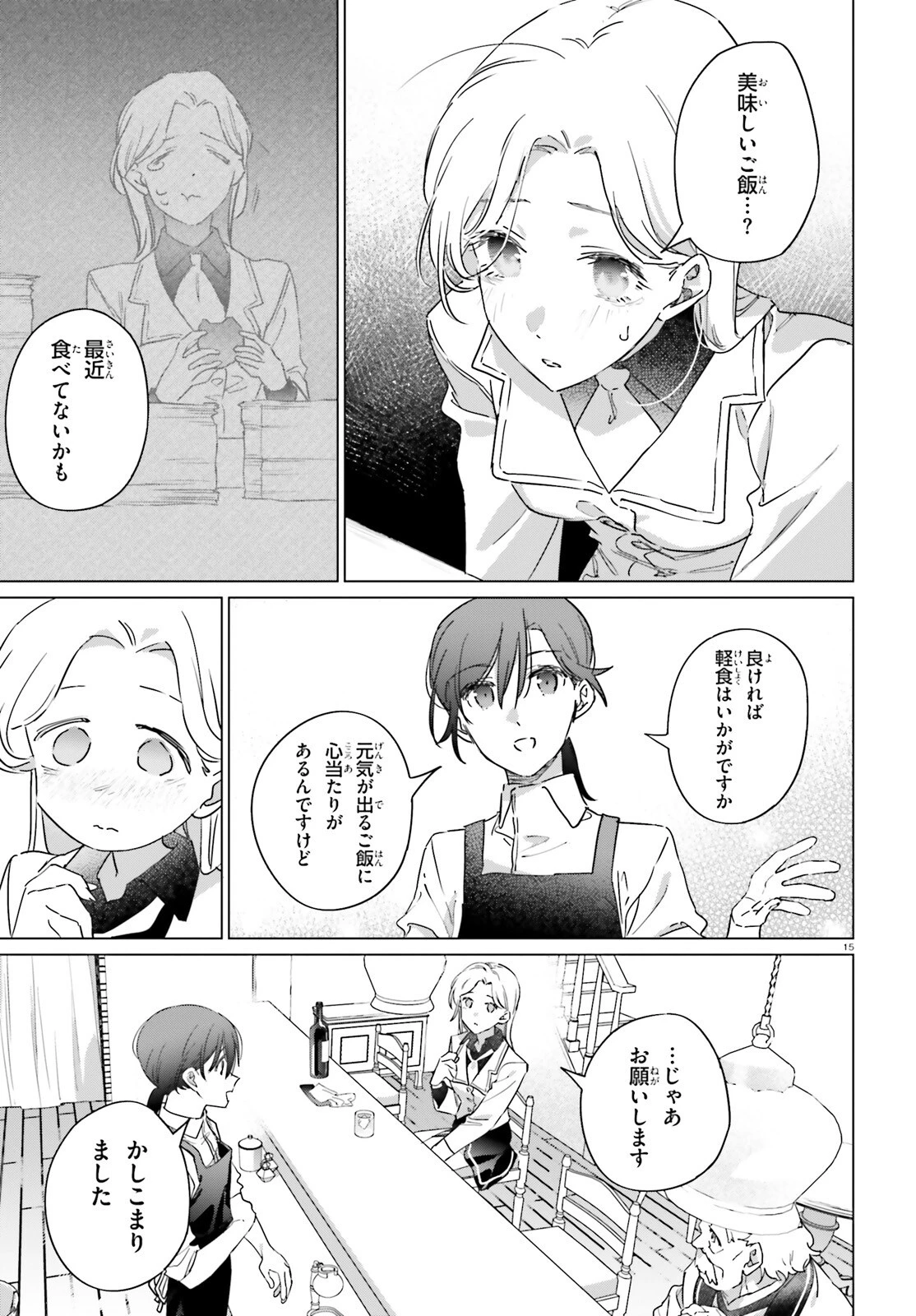 異世界喫茶ハルシオンへようこそ！ 第4話 - 15