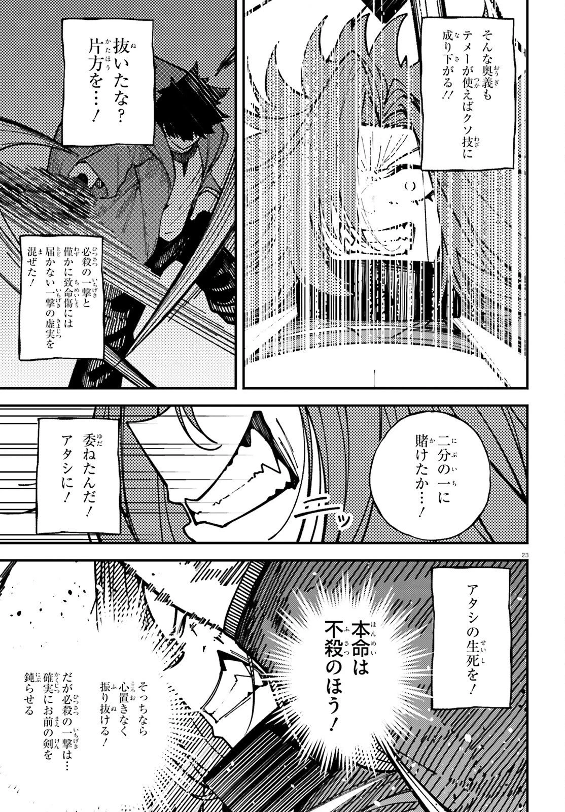 俺に都合が良すぎる街～支配者スキルで異世界ハーレム無双～ 第9話 - 23