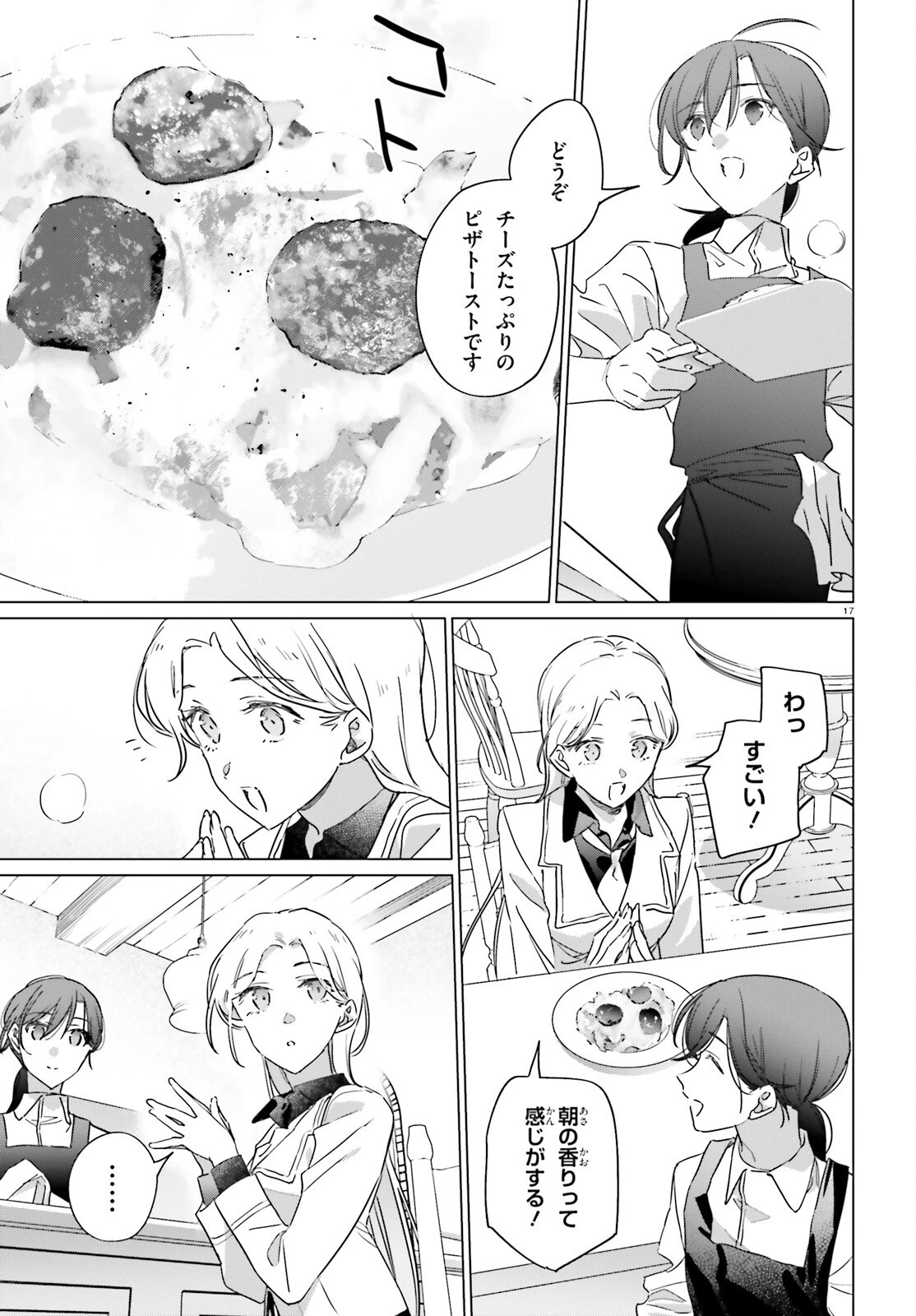 異世界喫茶ハルシオンへようこそ！ 第4話 - 17