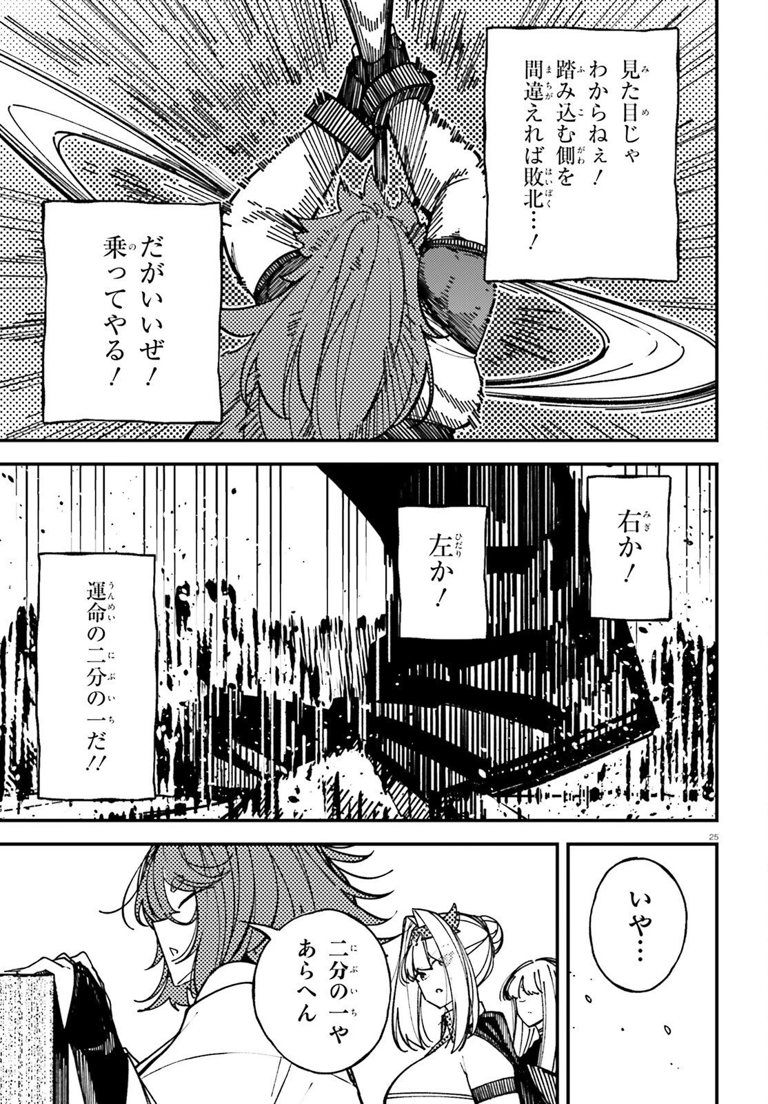 俺に都合が良すぎる街～支配者スキルで異世界ハーレム無双～ 第9話 - 25
