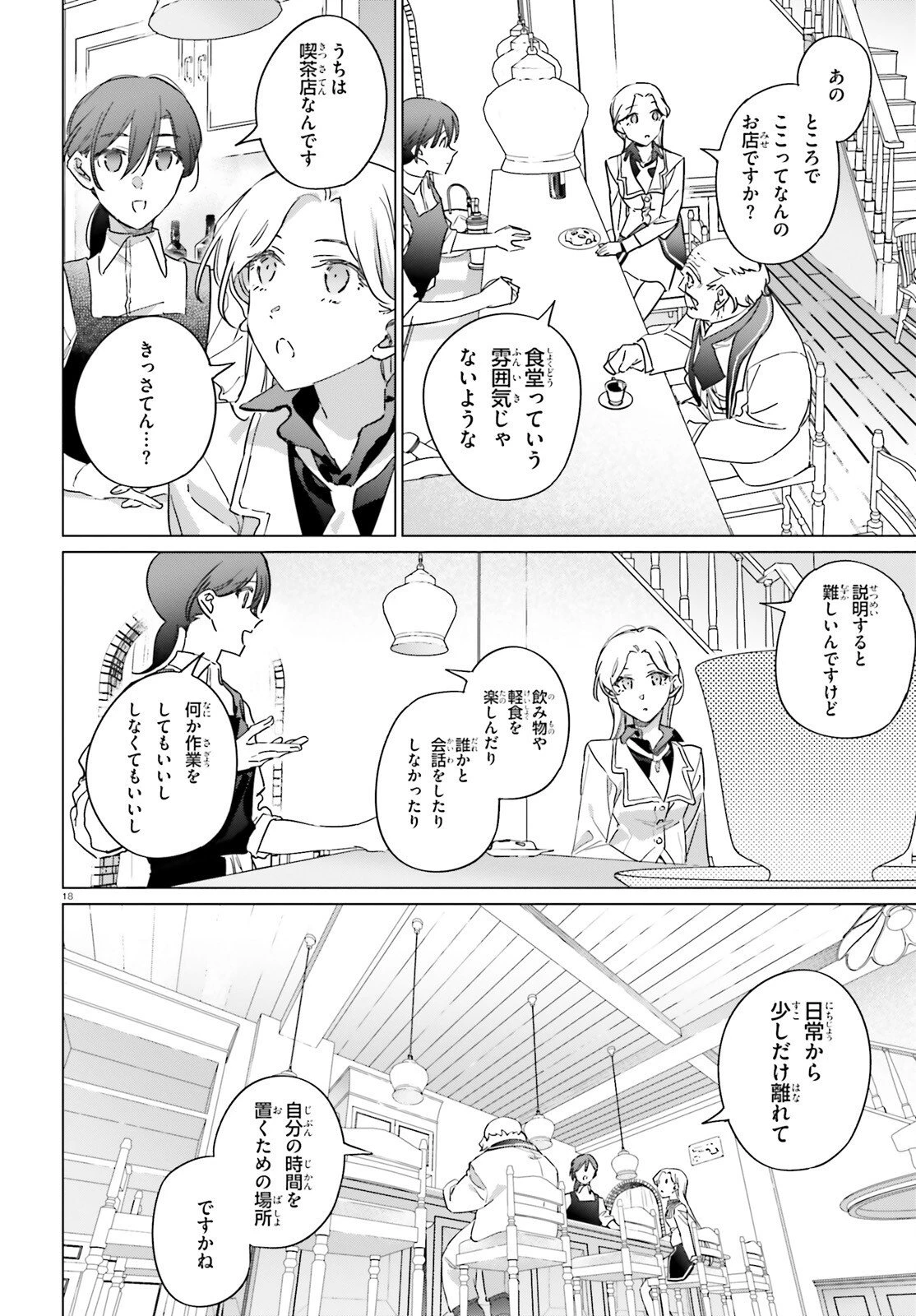 異世界喫茶ハルシオンへようこそ！ 第4話 - 18