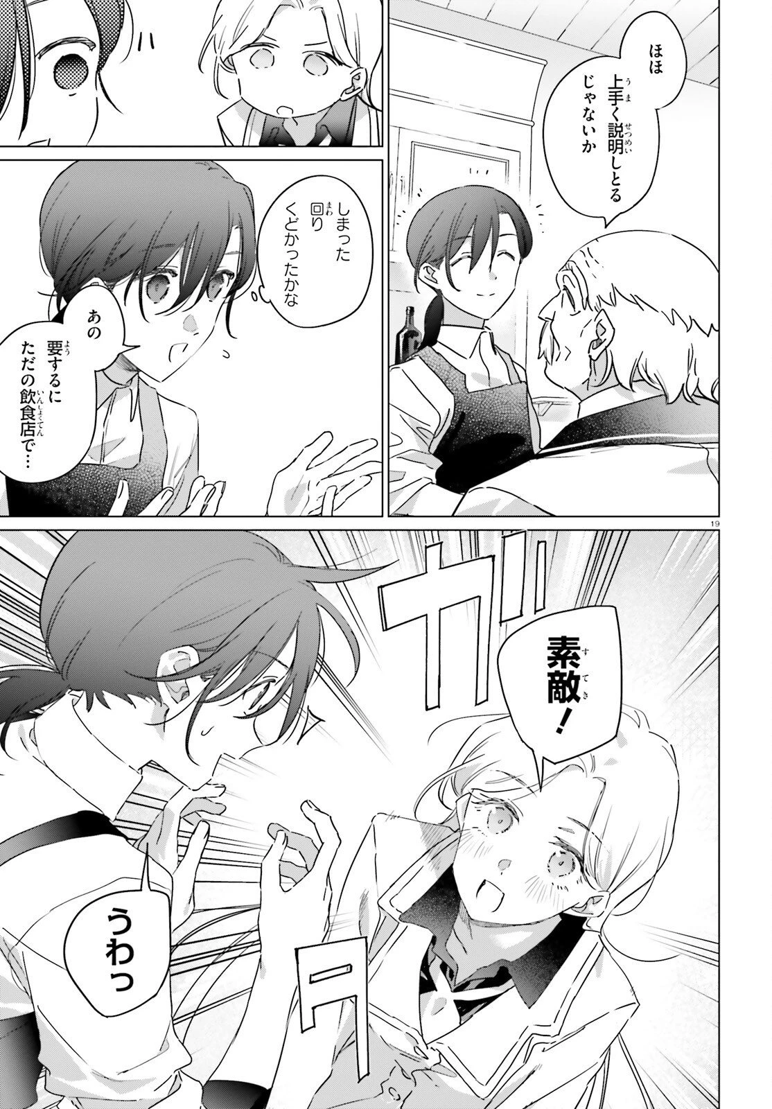 異世界喫茶ハルシオンへようこそ！ 第4話 - 19