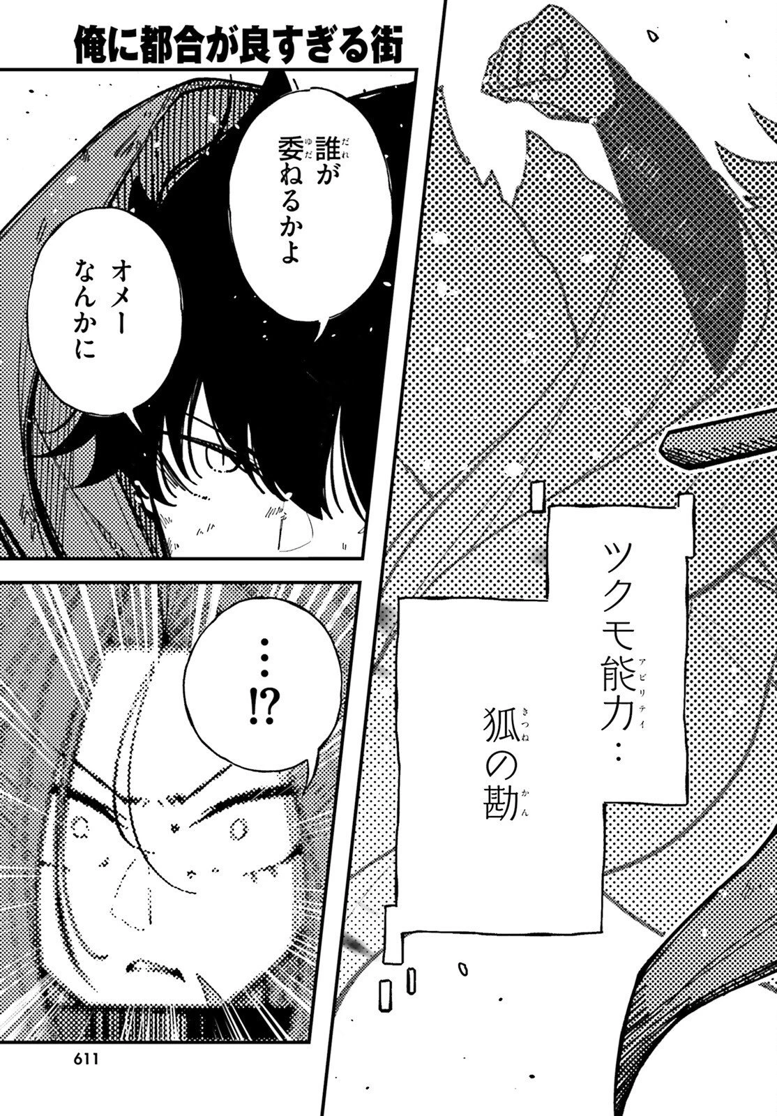 俺に都合が良すぎる街～支配者スキルで異世界ハーレム無双～ 第9話 - 27