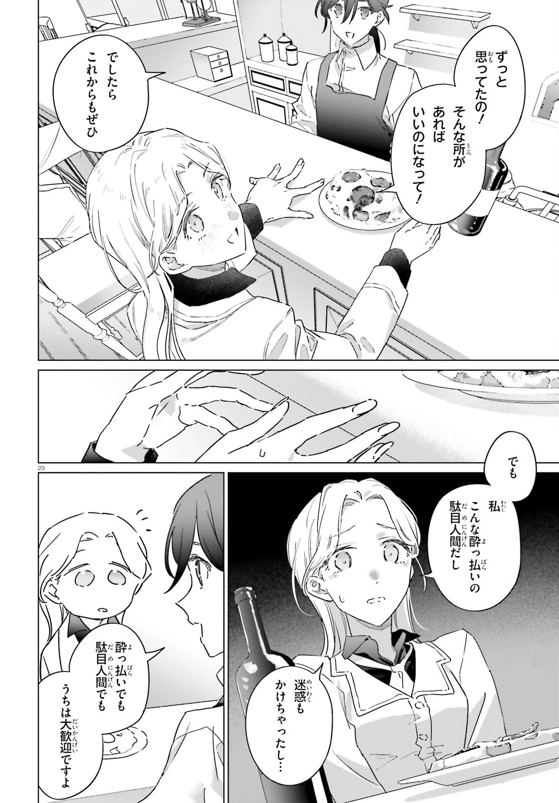 異世界喫茶ハルシオンへようこそ！ 第4話 - 20