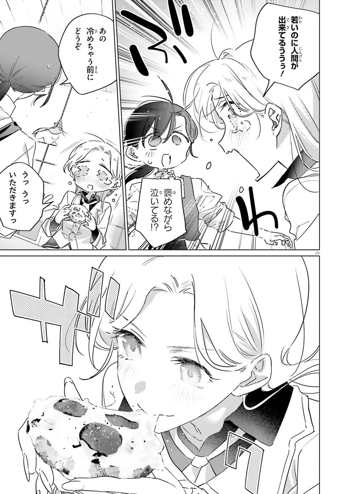 異世界喫茶ハルシオンへようこそ！ 第4話 - 21