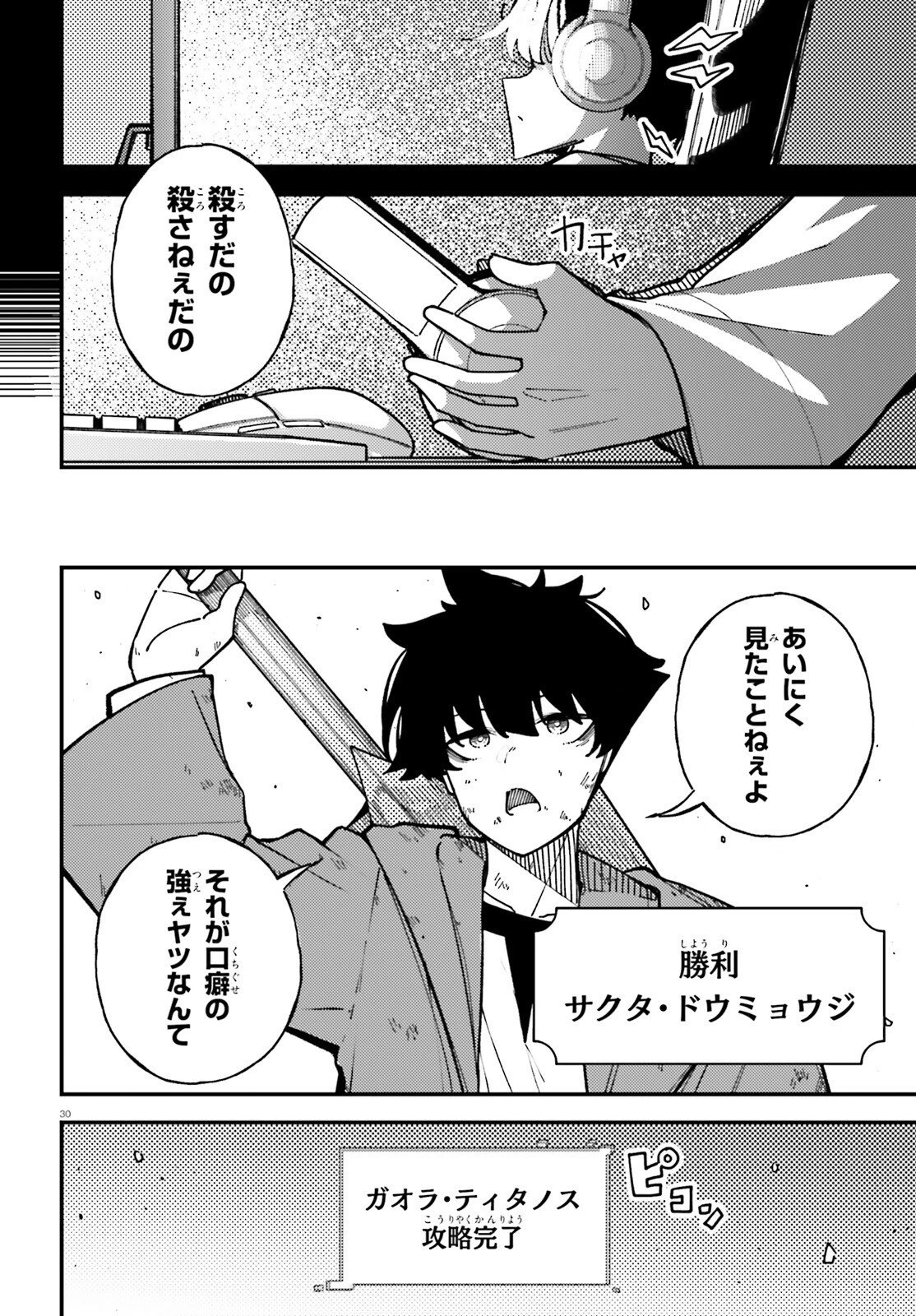 俺に都合が良すぎる街～支配者スキルで異世界ハーレム無双～ 第9話 - 30
