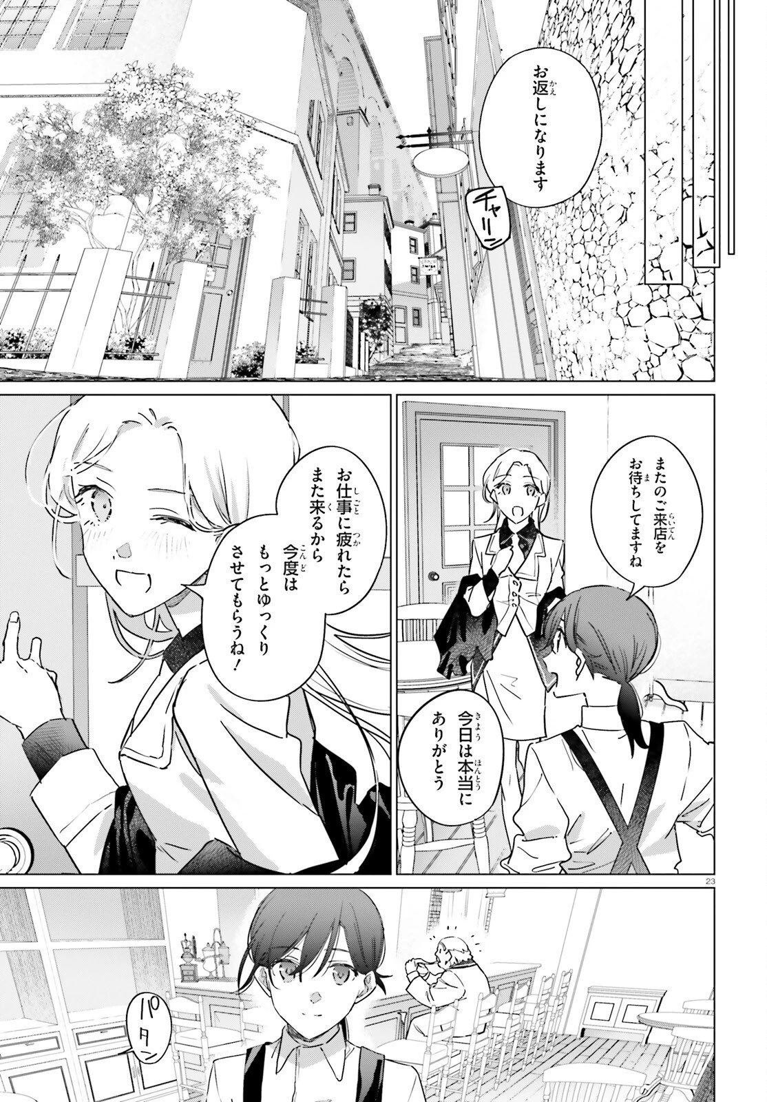異世界喫茶ハルシオンへようこそ！ 第4話 - 23