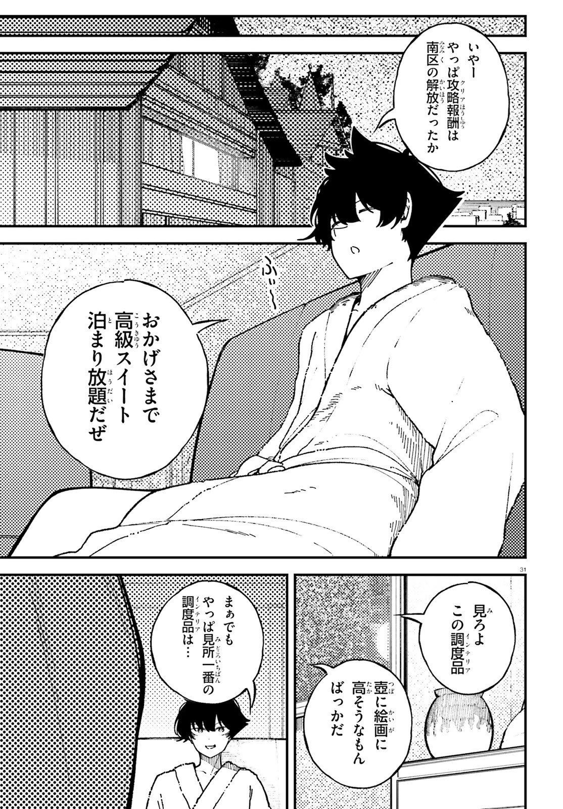 俺に都合が良すぎる街～支配者スキルで異世界ハーレム無双～ 第9話 - 31
