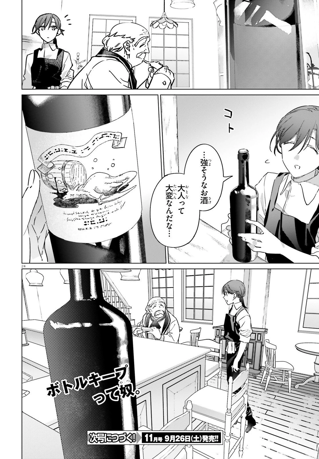 異世界喫茶ハルシオンへようこそ！ 第4話 - 24