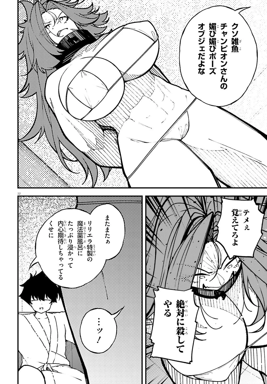 俺に都合が良すぎる街～支配者スキルで異世界ハーレム無双～ 第9話 - 32