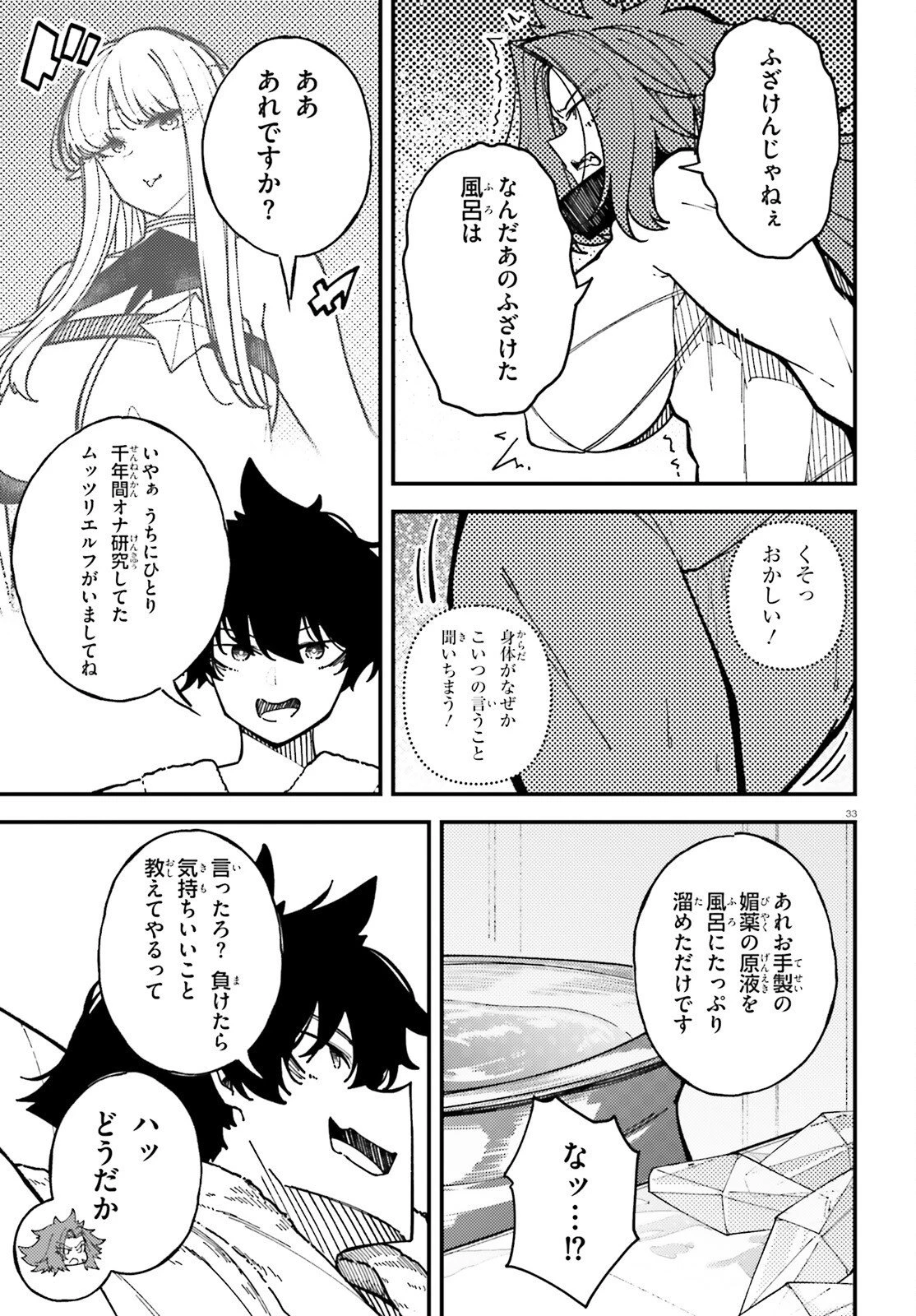 俺に都合が良すぎる街～支配者スキルで異世界ハーレム無双～ 第9話 - 33