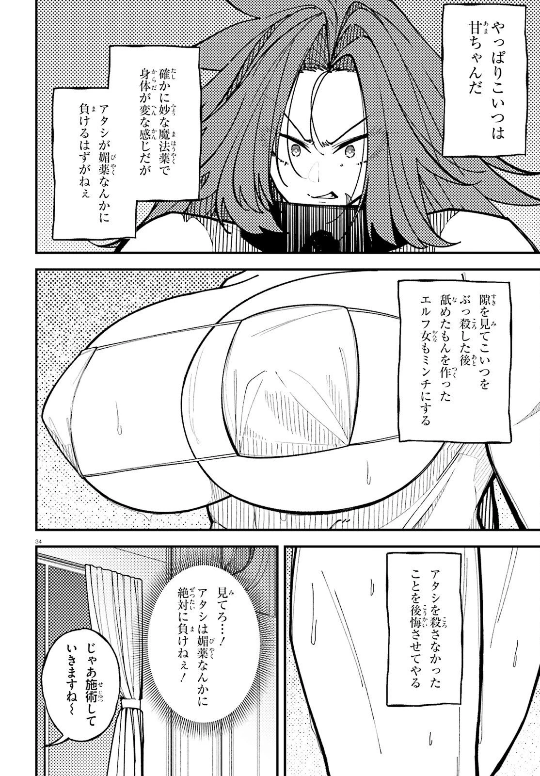 俺に都合が良すぎる街～支配者スキルで異世界ハーレム無双～ 第9話 - 34