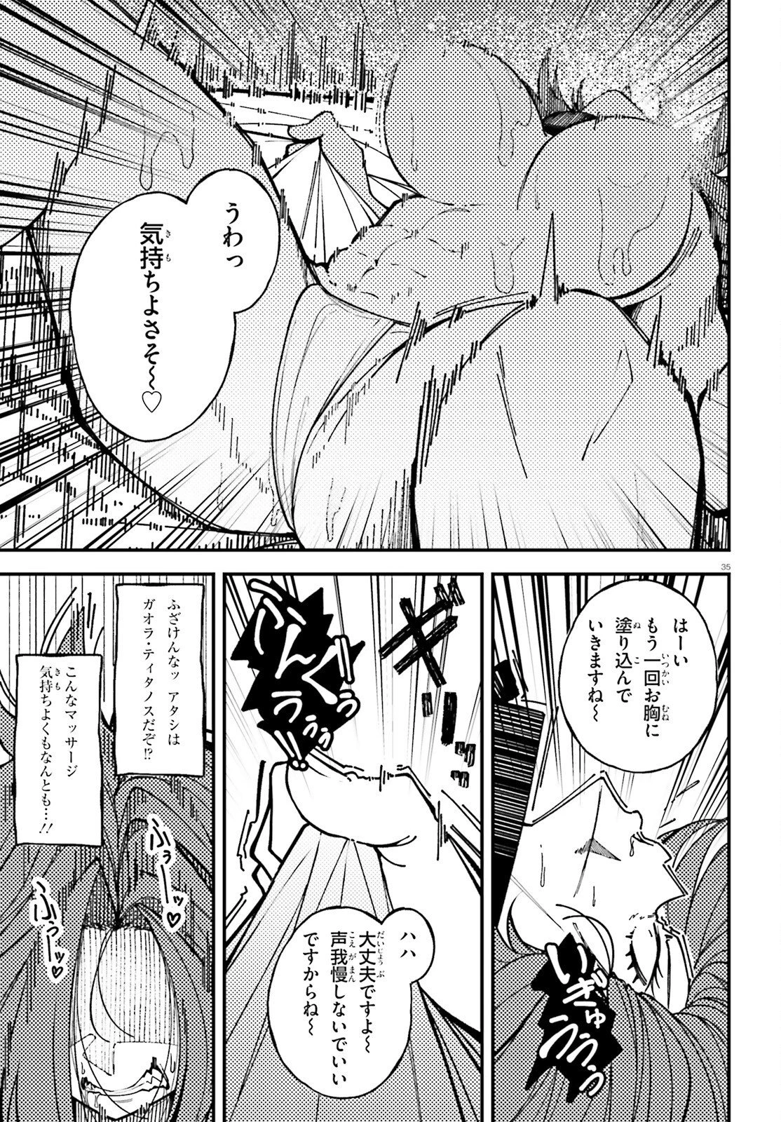 俺に都合が良すぎる街～支配者スキルで異世界ハーレム無双～ 第9話 - 35
