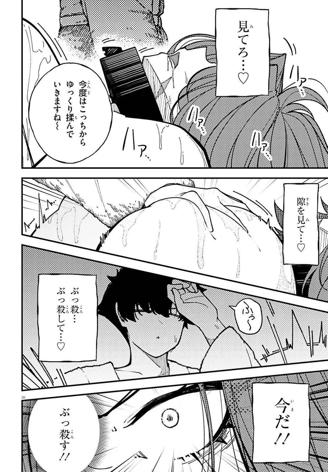俺に都合が良すぎる街～支配者スキルで異世界ハーレム無双～ 第9話 - 36