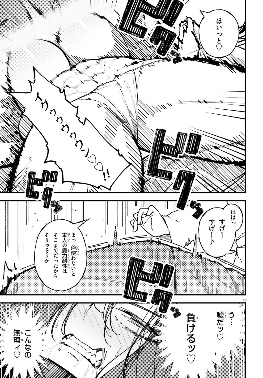 俺に都合が良すぎる街～支配者スキルで異世界ハーレム無双～ 第9話 - 37