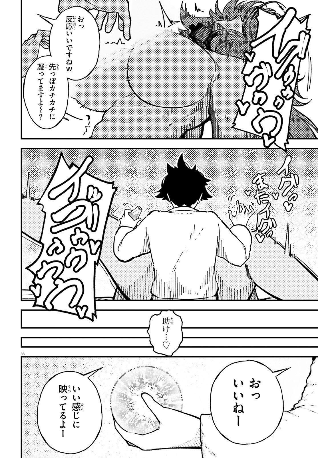 俺に都合が良すぎる街～支配者スキルで異世界ハーレム無双～ 第9話 - 38