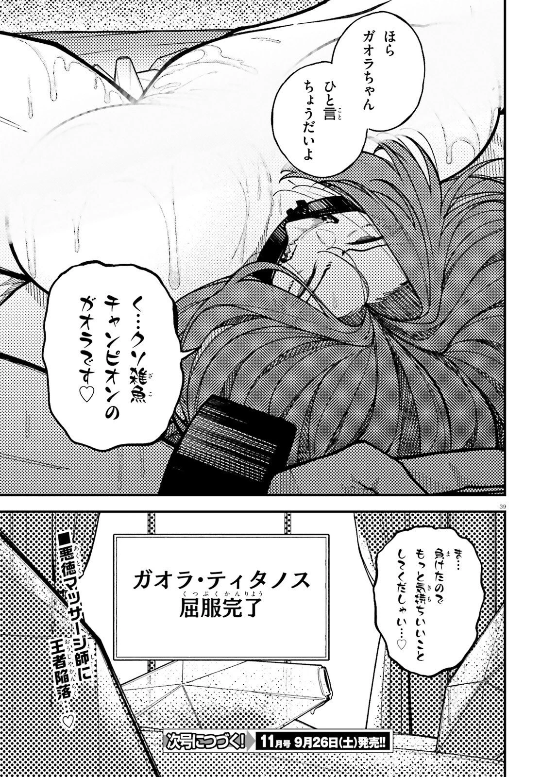 俺に都合が良すぎる街～支配者スキルで異世界ハーレム無双～ 第9話 - 39