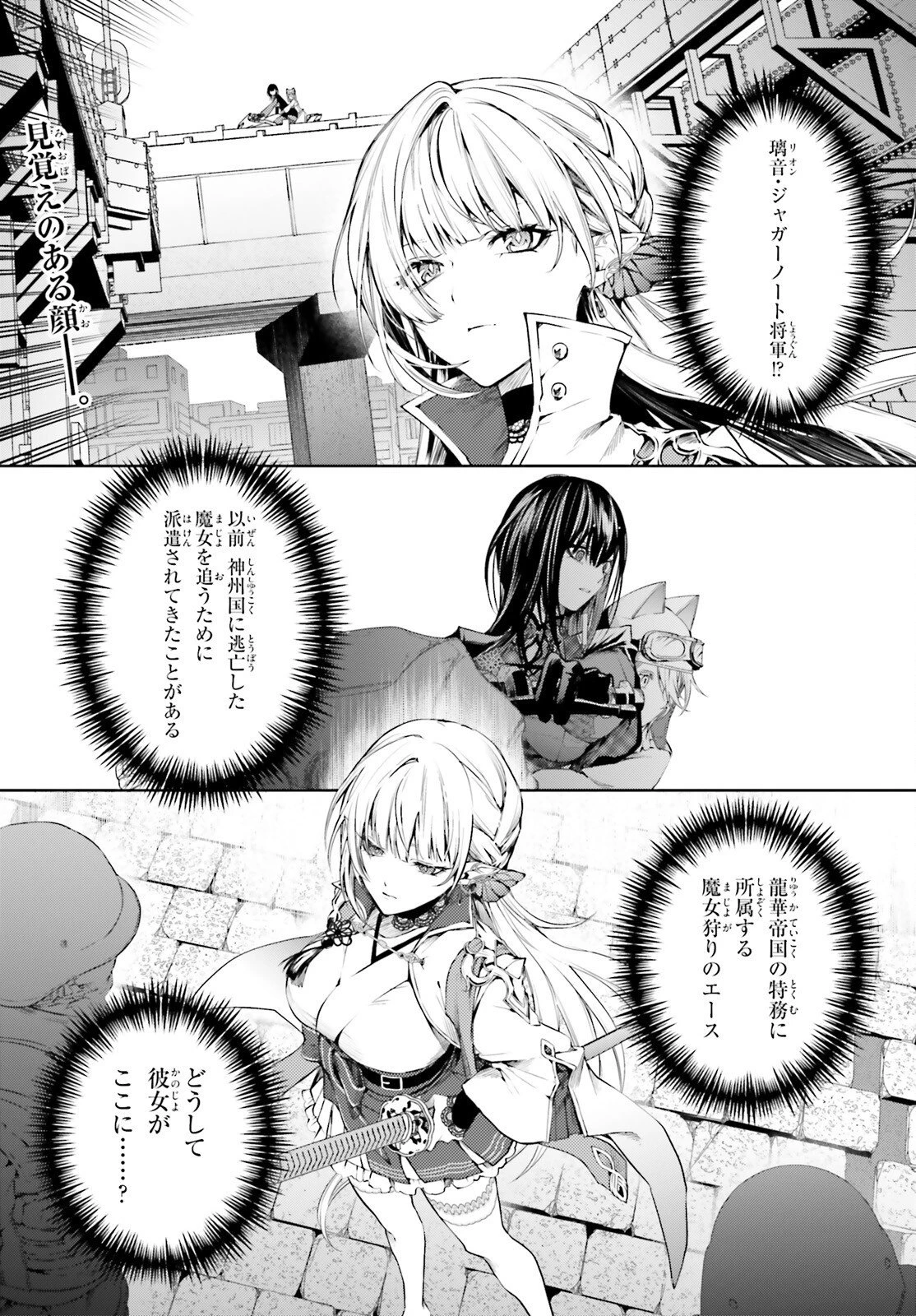 ハウリング・ブレイズ 葬焔の剣士と不死の魔女 第4話 - 1