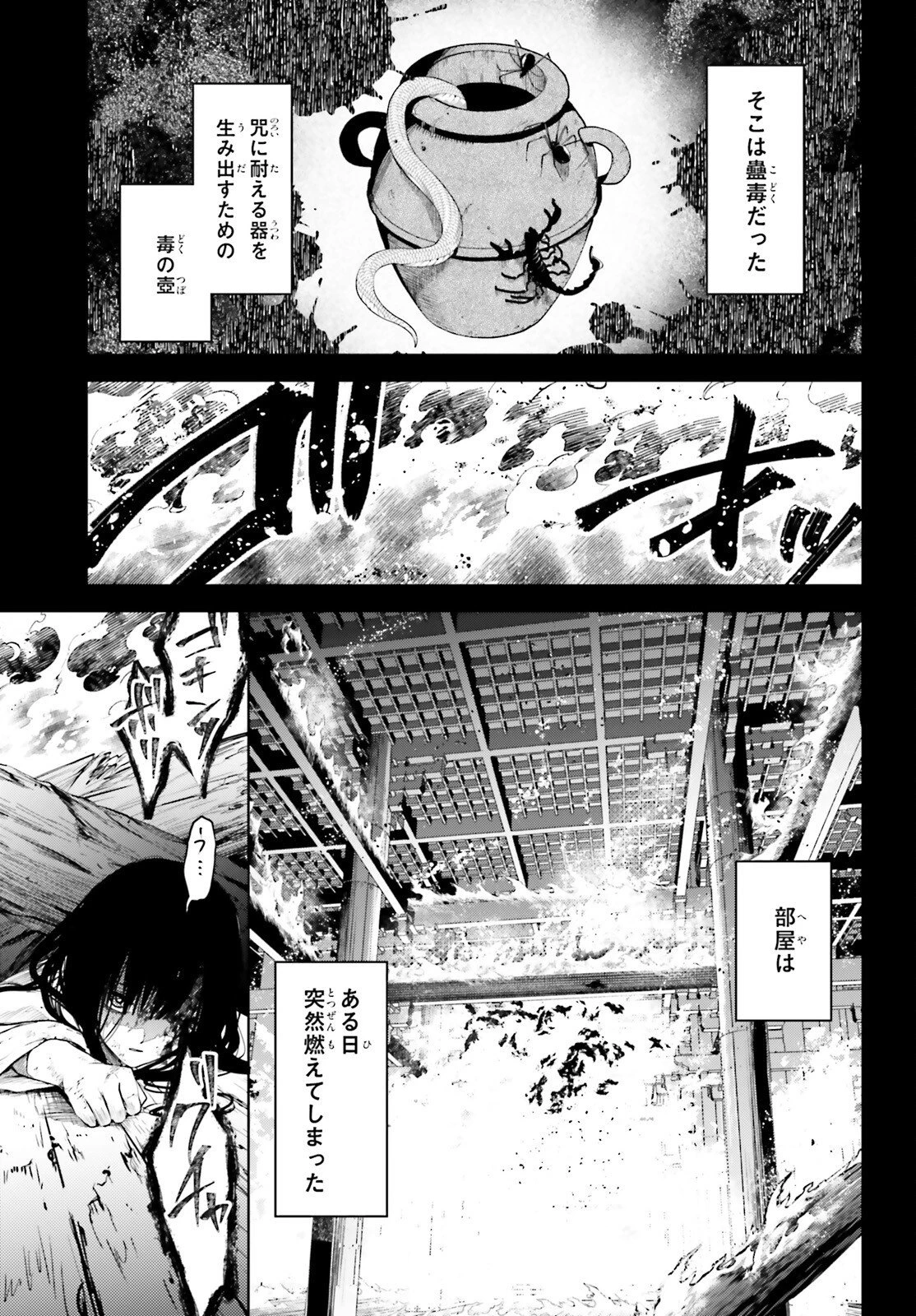 ハウリング・ブレイズ 葬焔の剣士と不死の魔女 第4話 - 5