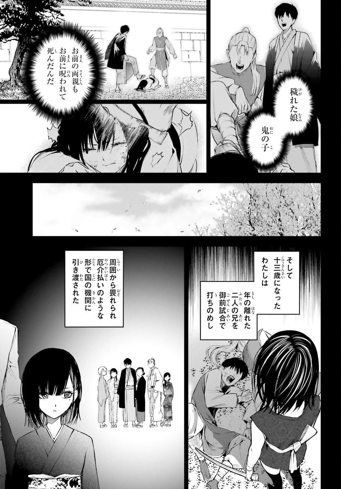 ハウリング・ブレイズ 葬焔の剣士と不死の魔女 第4話 - 7