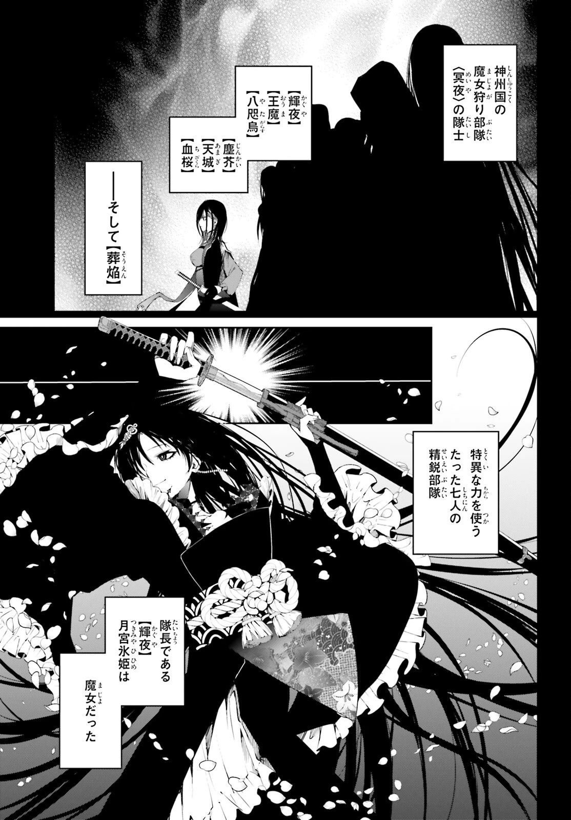 ハウリング・ブレイズ 葬焔の剣士と不死の魔女 第4話 - 9
