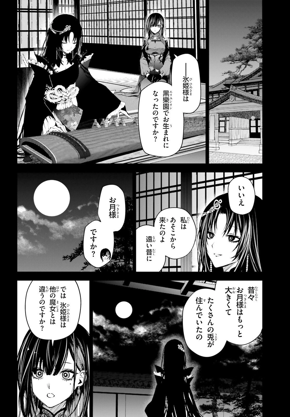 ハウリング・ブレイズ 葬焔の剣士と不死の魔女 第4話 - 10