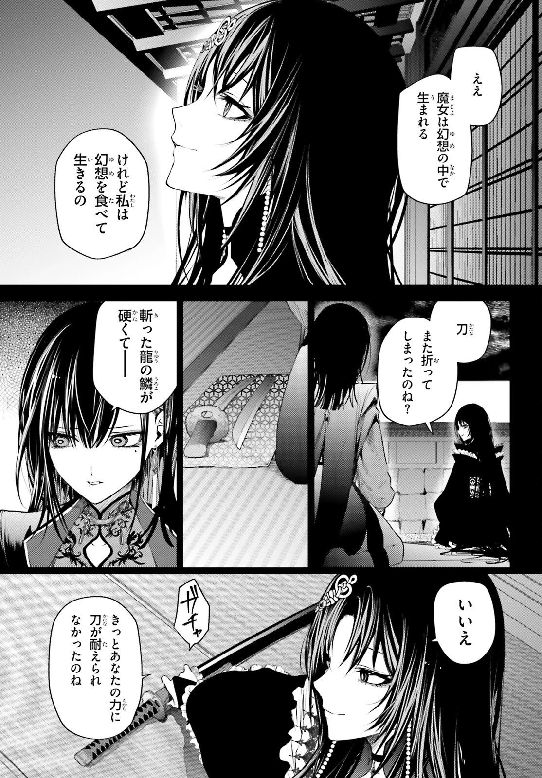 ハウリング・ブレイズ 葬焔の剣士と不死の魔女 第4話 - 11