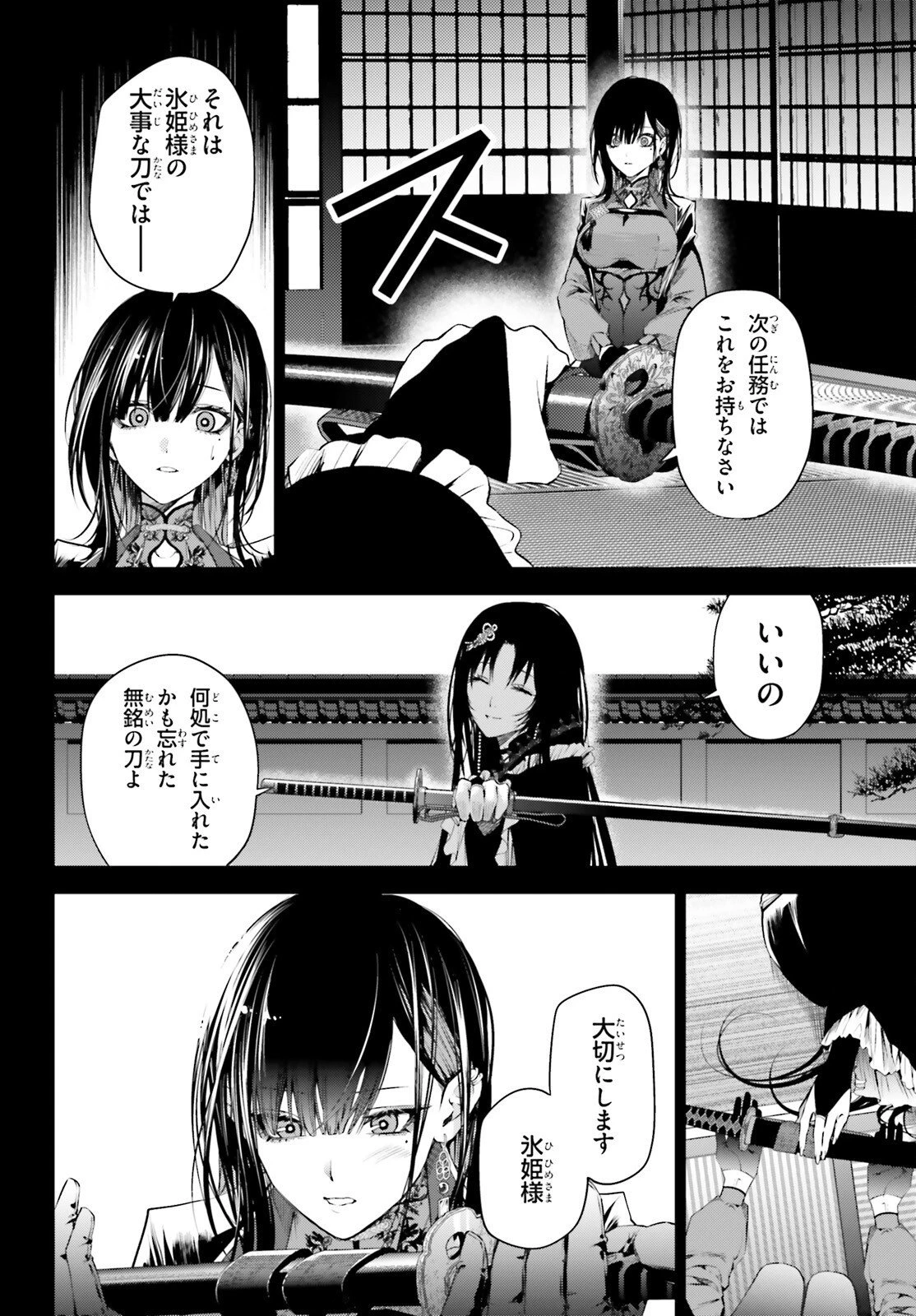 ハウリング・ブレイズ 葬焔の剣士と不死の魔女 第4話 - 12