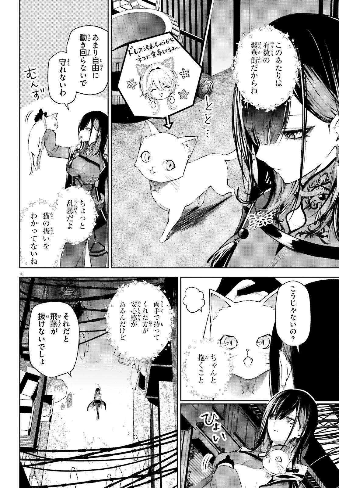 ハウリング・ブレイズ 葬焔の剣士と不死の魔女 第4話 - 16