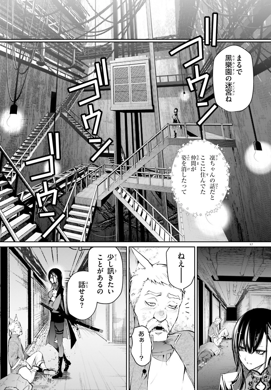 ハウリング・ブレイズ 葬焔の剣士と不死の魔女 第4話 - 17