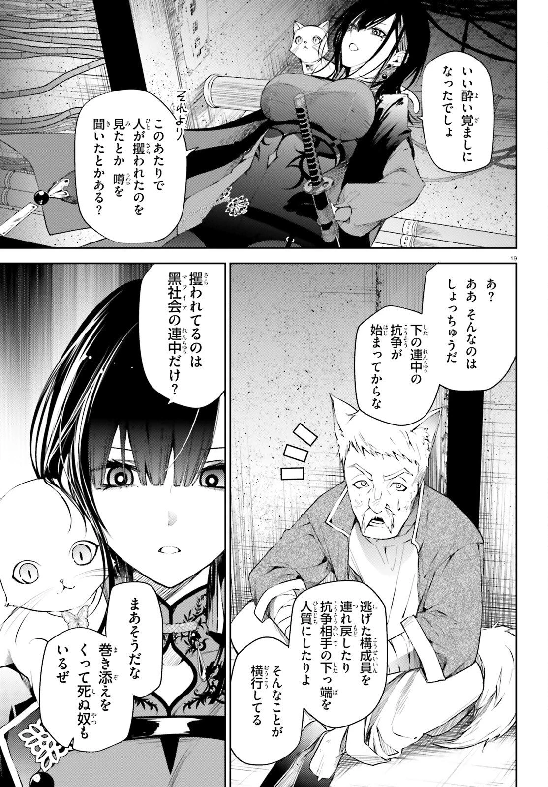 ハウリング・ブレイズ 葬焔の剣士と不死の魔女 第4話 - 19