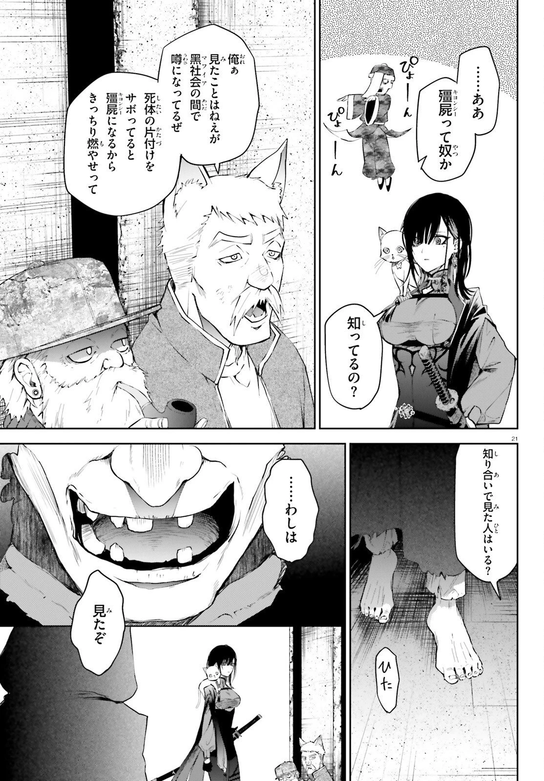 ハウリング・ブレイズ 葬焔の剣士と不死の魔女 第4話 - 21