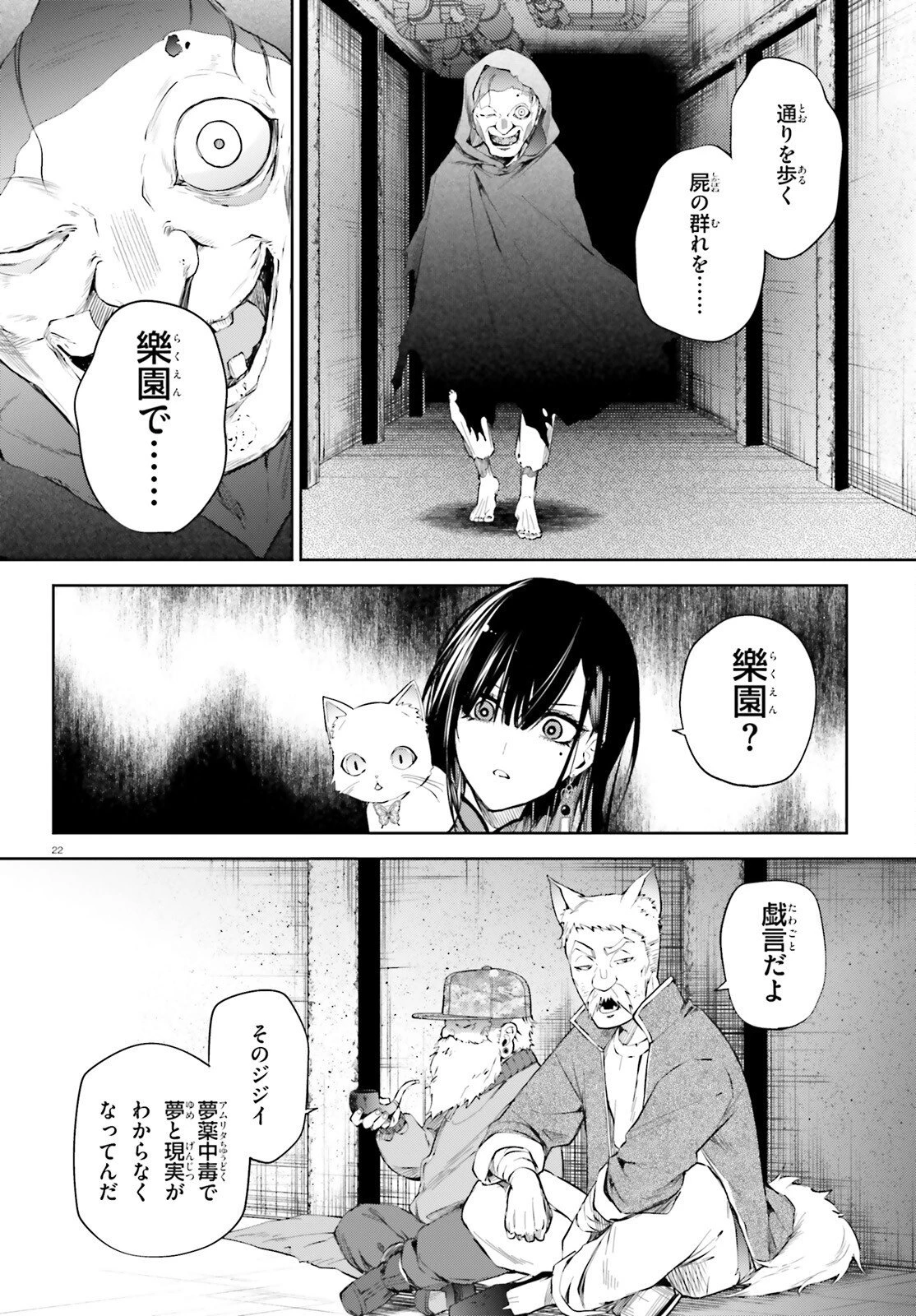 ハウリング・ブレイズ 葬焔の剣士と不死の魔女 第4話 - 22