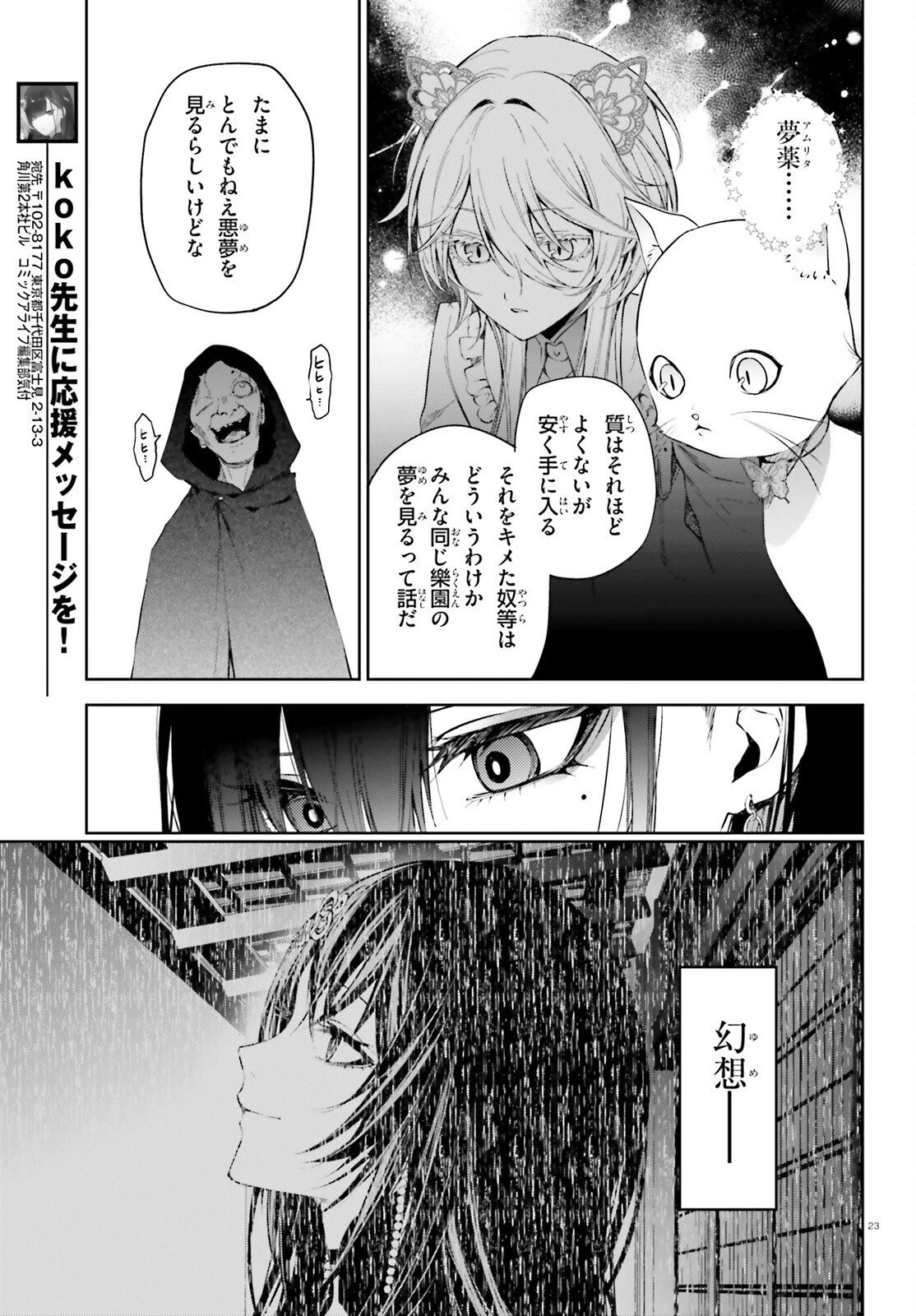 ハウリング・ブレイズ 葬焔の剣士と不死の魔女 第4話 - 23