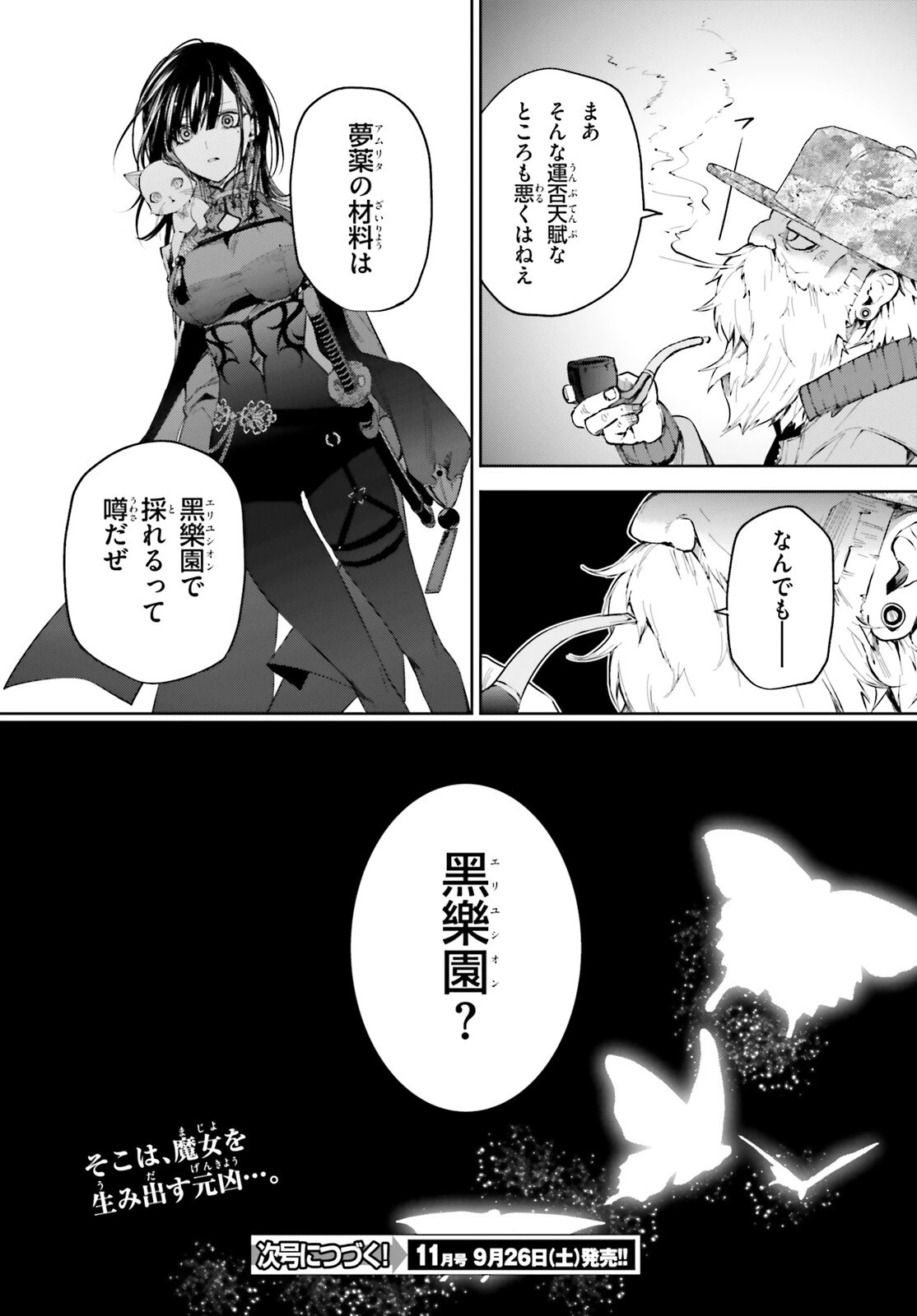 ハウリング・ブレイズ 葬焔の剣士と不死の魔女 第4話 - 24