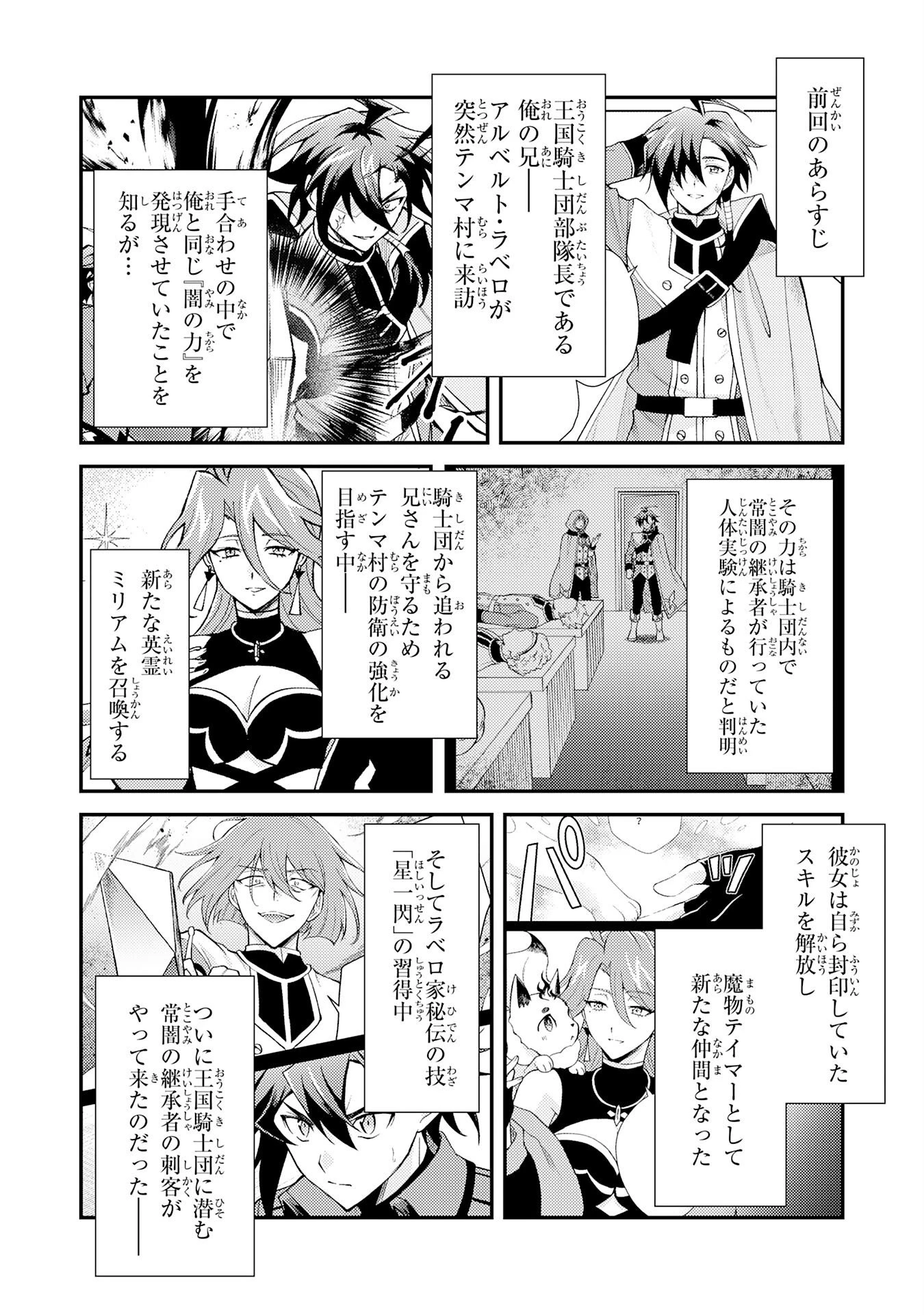追放貴族は、外れスキル【古代召喚】で英霊たちと辺境領地を再興する 第41話 - 2