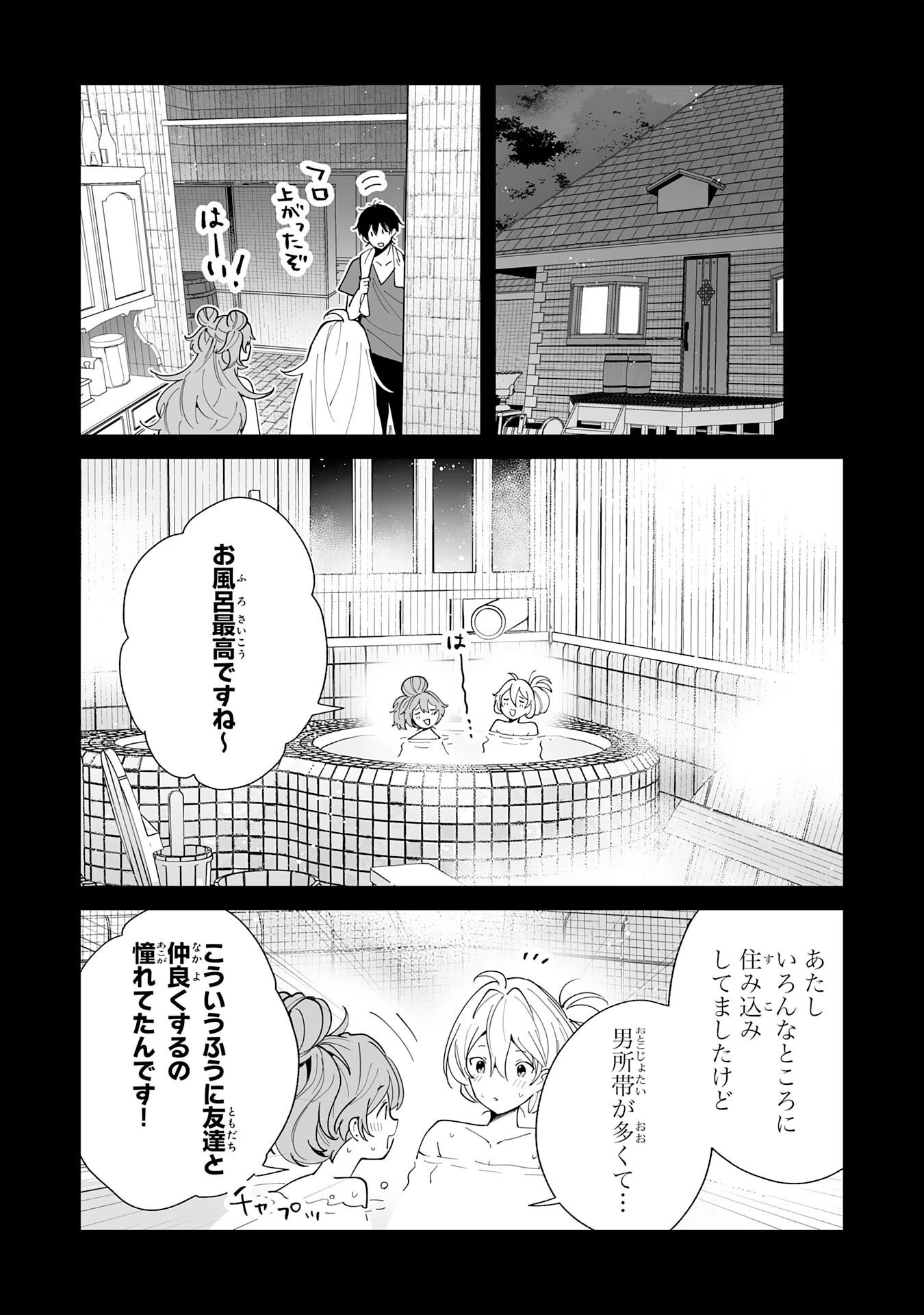 S級ギルドを離脱した刀鍛冶の自由な辺境スローライフ～ブラックギルドから解放されて気ままに鍛治してたら、伝説の魔刀が生まれていました～ 第15話 - 3