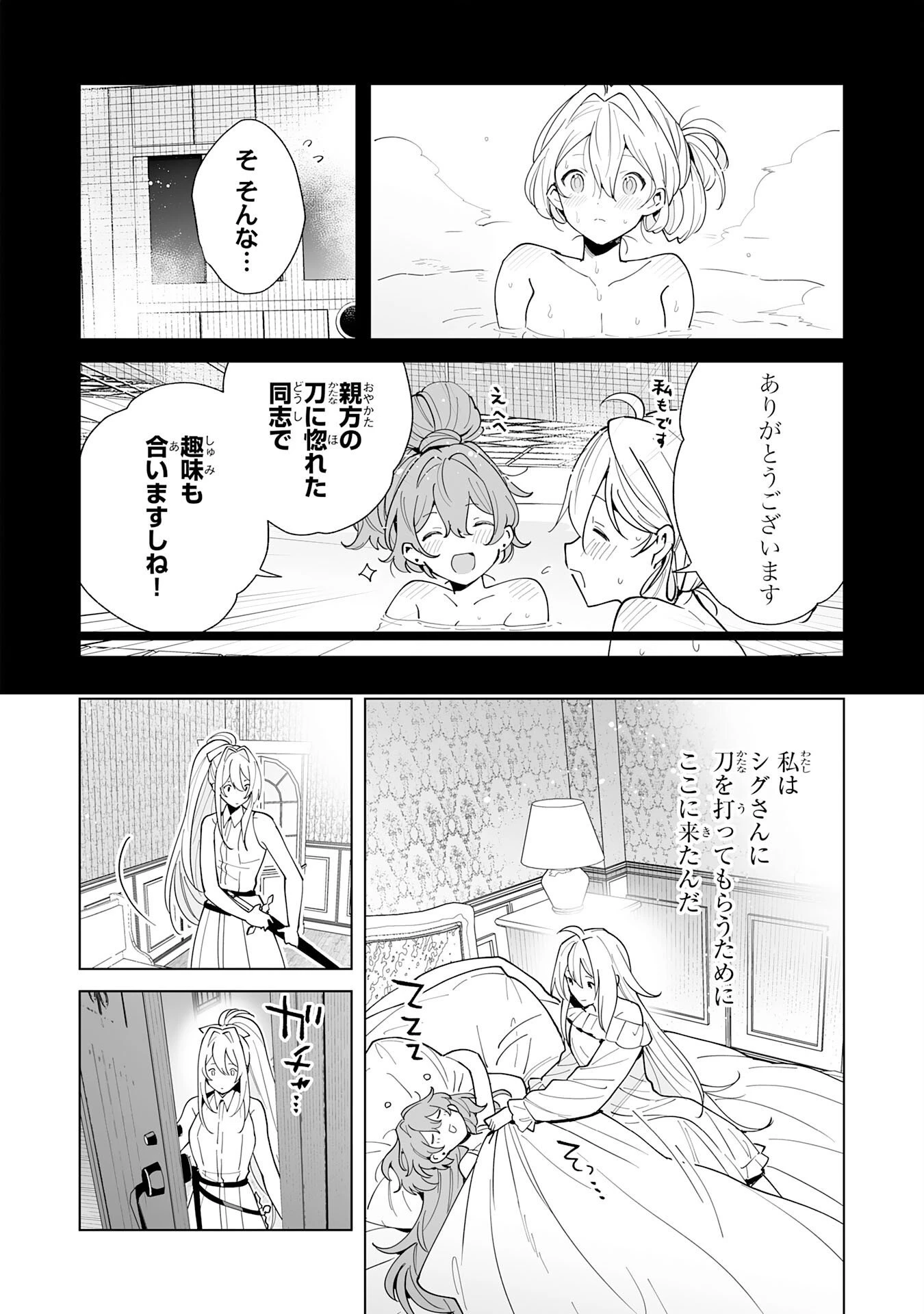 S級ギルドを離脱した刀鍛冶の自由な辺境スローライフ～ブラックギルドから解放されて気ままに鍛治してたら、伝説の魔刀が生まれていました～ 第15話 - 4