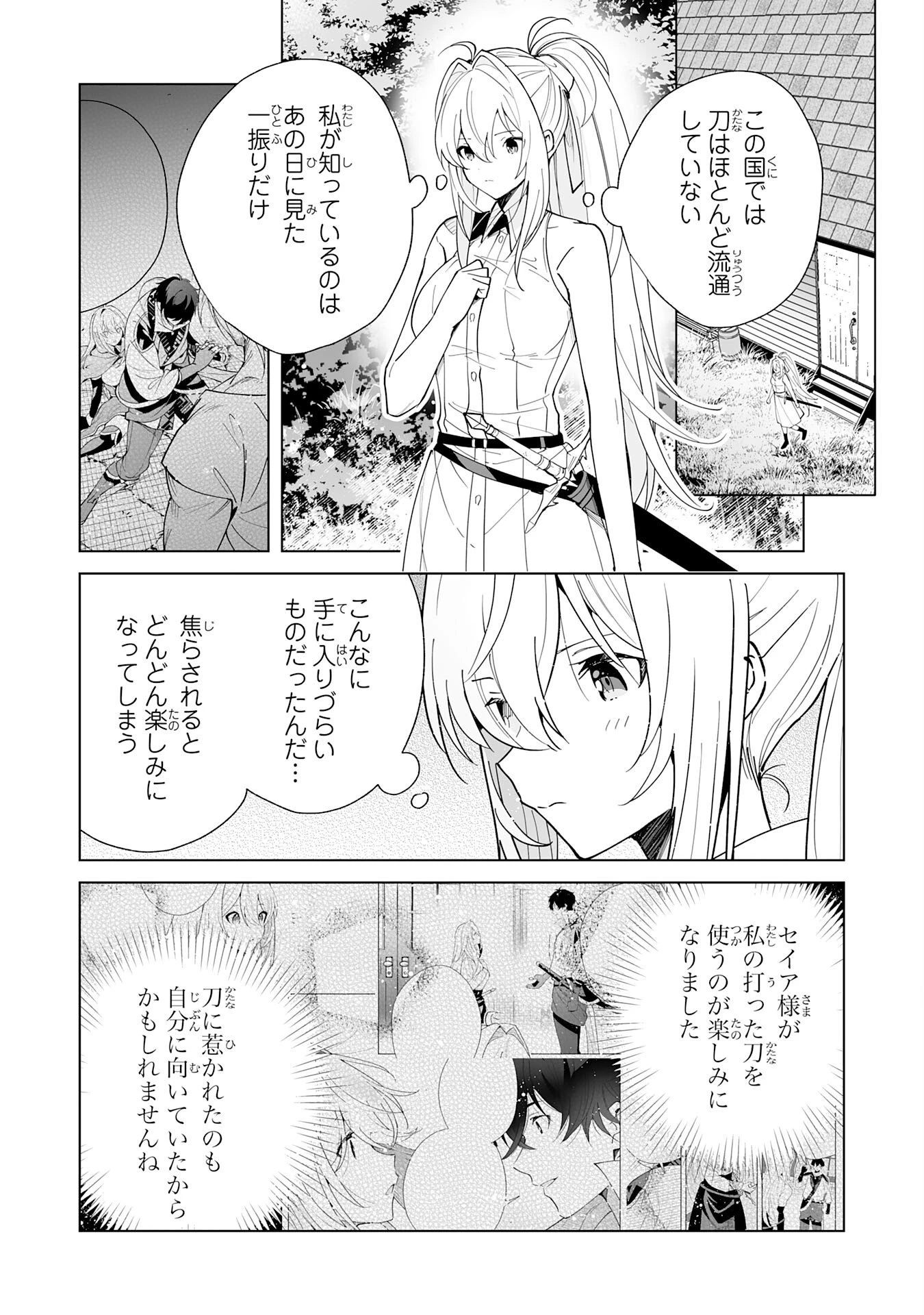 S級ギルドを離脱した刀鍛冶の自由な辺境スローライフ～ブラックギルドから解放されて気ままに鍛治してたら、伝説の魔刀が生まれていました～ 第15話 - 5