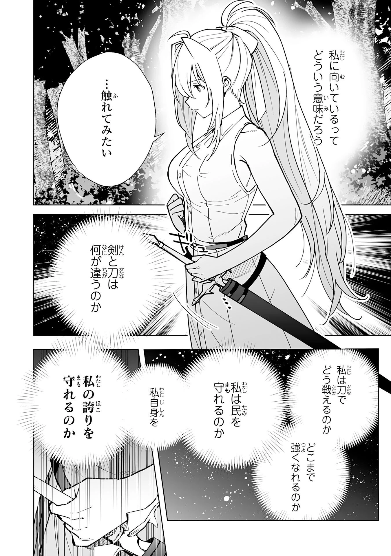 S級ギルドを離脱した刀鍛冶の自由な辺境スローライフ～ブラックギルドから解放されて気ままに鍛治してたら、伝説の魔刀が生まれていました～ 第15話 - 6