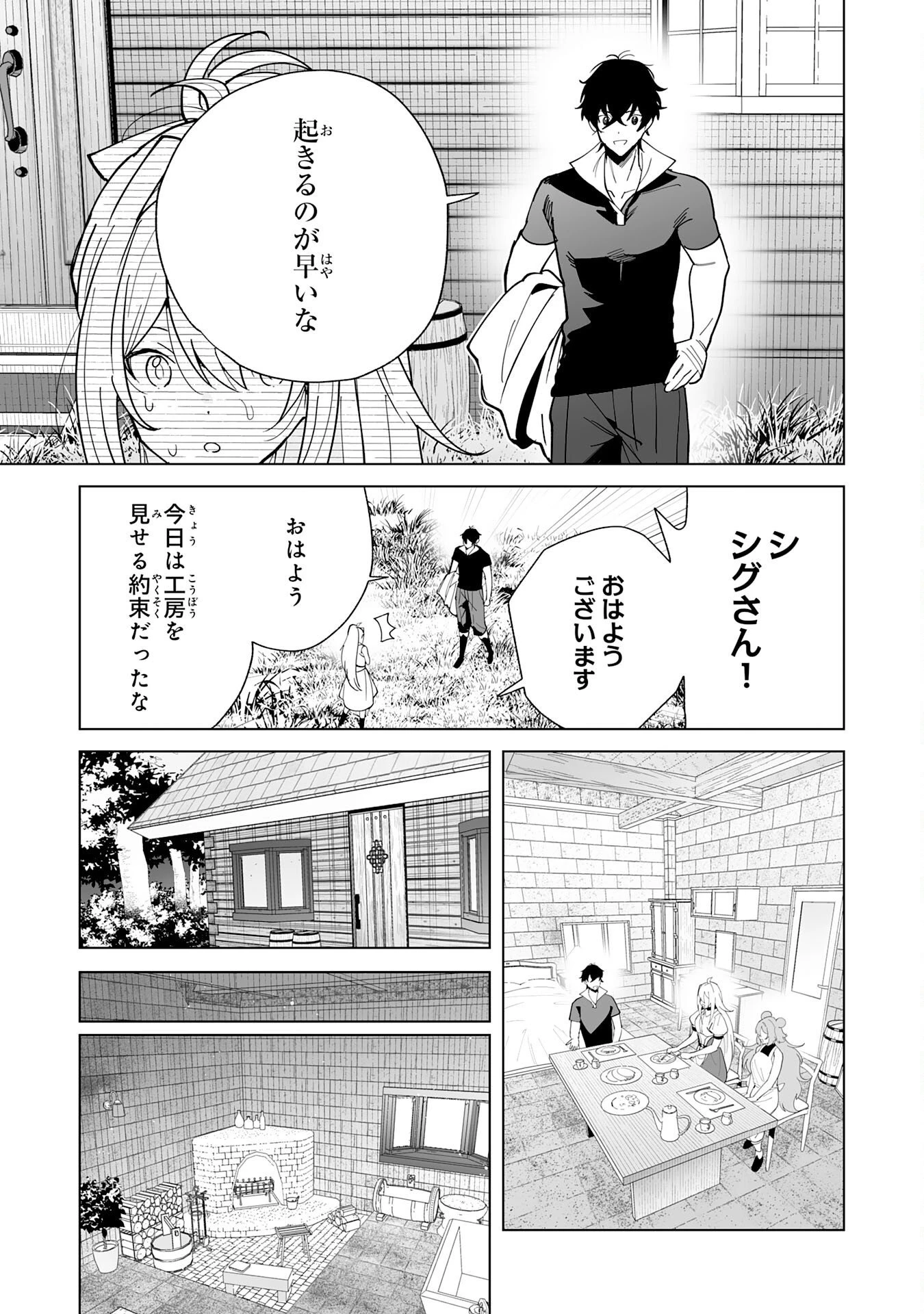 S級ギルドを離脱した刀鍛冶の自由な辺境スローライフ～ブラックギルドから解放されて気ままに鍛治してたら、伝説の魔刀が生まれていました～ 第15話 - 9