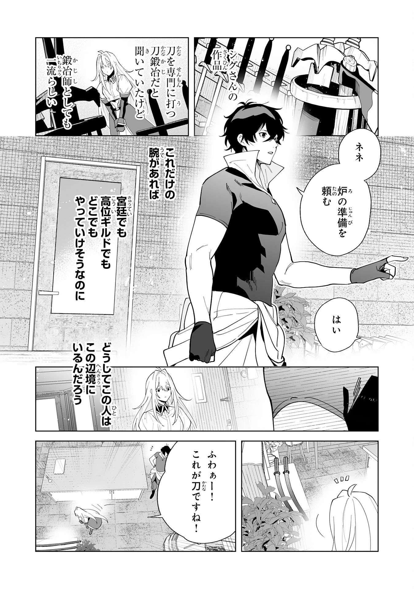 S級ギルドを離脱した刀鍛冶の自由な辺境スローライフ～ブラックギルドから解放されて気ままに鍛治してたら、伝説の魔刀が生まれていました～ 第15話 - 10