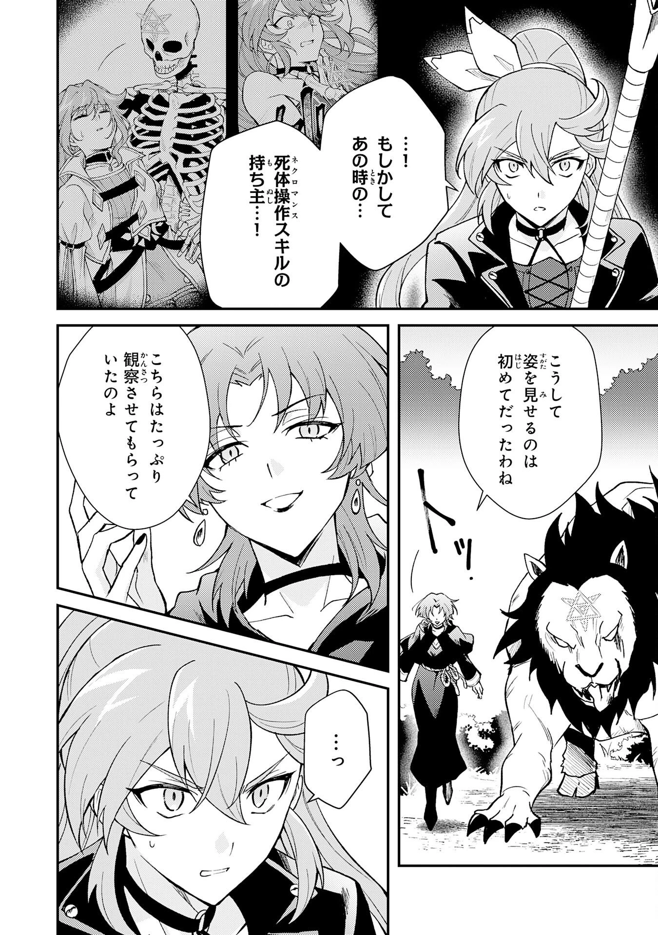 追放貴族は、外れスキル【古代召喚】で英霊たちと辺境領地を再興する 第41話 - 12