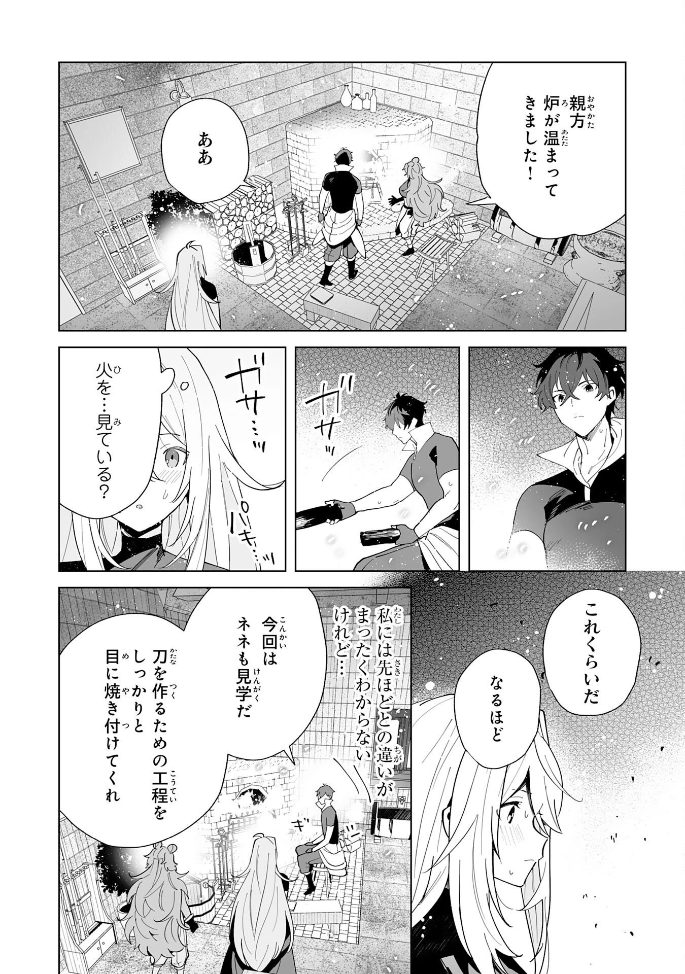 S級ギルドを離脱した刀鍛冶の自由な辺境スローライフ～ブラックギルドから解放されて気ままに鍛治してたら、伝説の魔刀が生まれていました～ 第15話 - 13