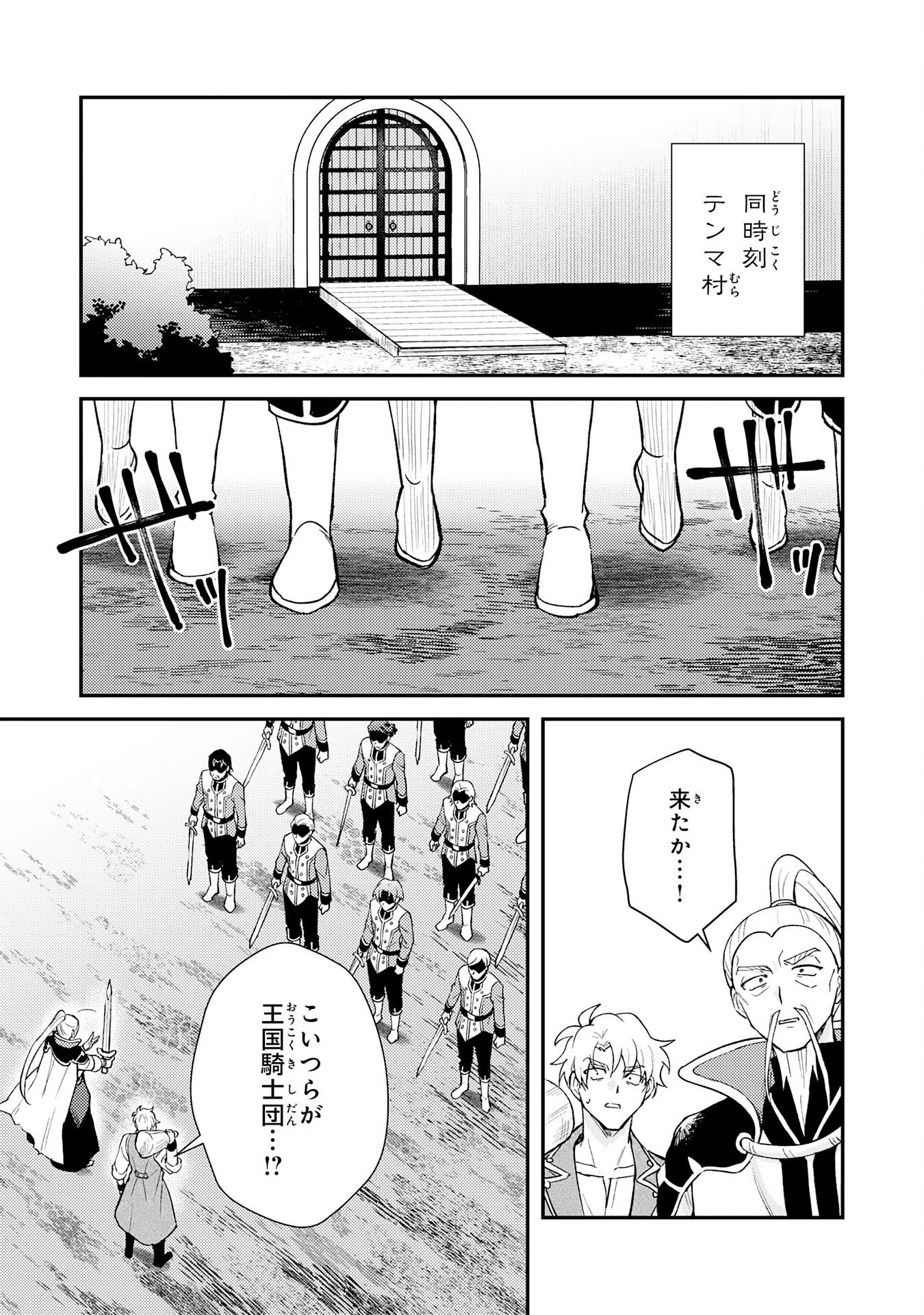 追放貴族は、外れスキル【古代召喚】で英霊たちと辺境領地を再興する 第41話 - 17