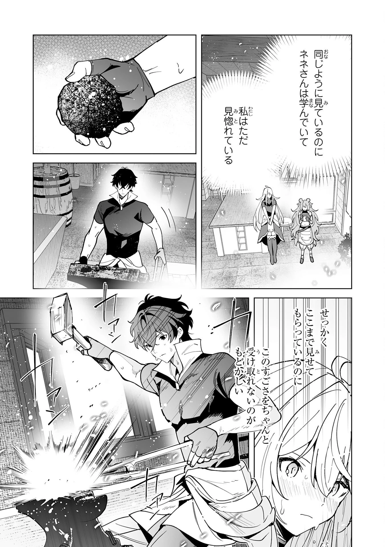S級ギルドを離脱した刀鍛冶の自由な辺境スローライフ～ブラックギルドから解放されて気ままに鍛治してたら、伝説の魔刀が生まれていました～ 第15話 - 15