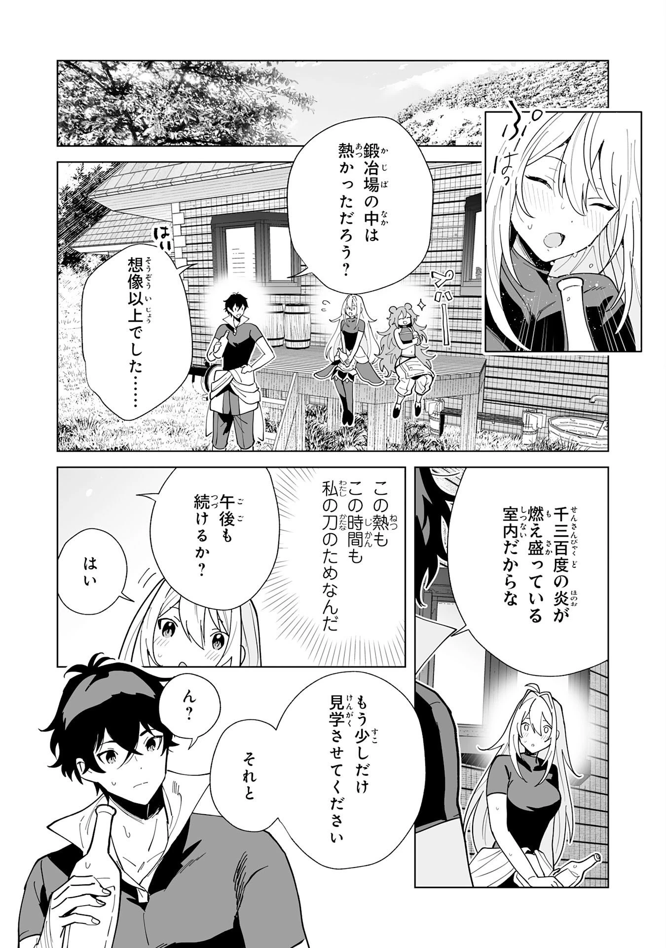 S級ギルドを離脱した刀鍛冶の自由な辺境スローライフ～ブラックギルドから解放されて気ままに鍛治してたら、伝説の魔刀が生まれていました～ 第15話 - 18